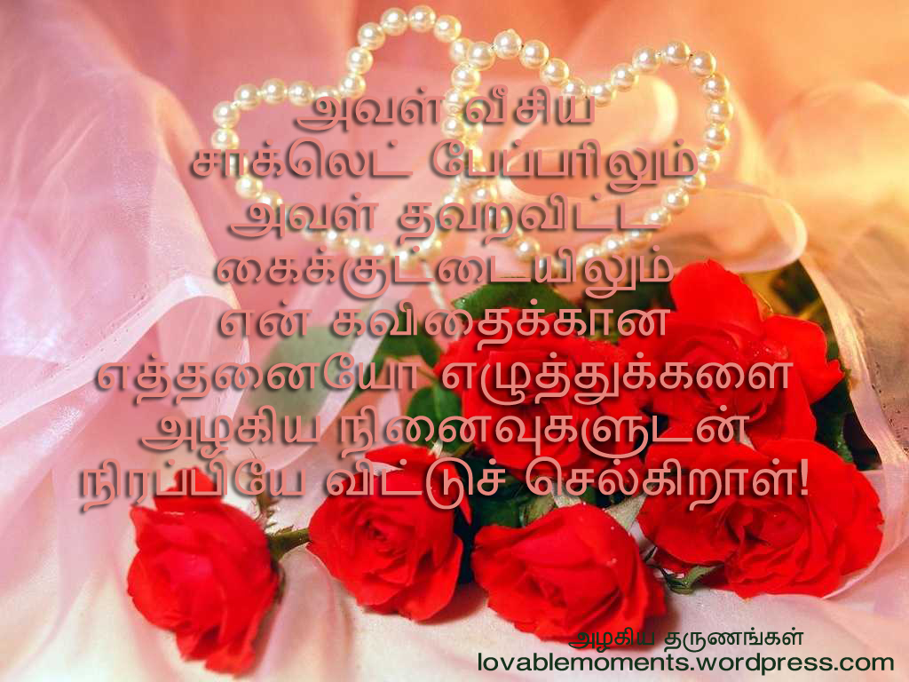 Tamil Poems About Love